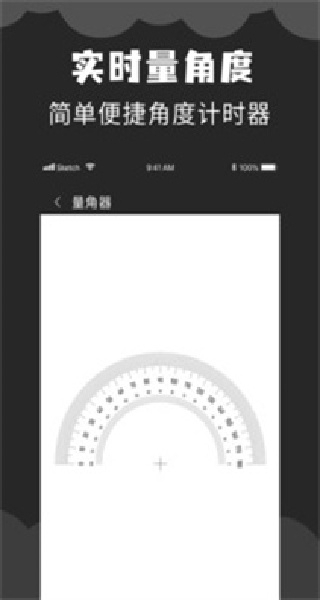 角度计算器免费版图3