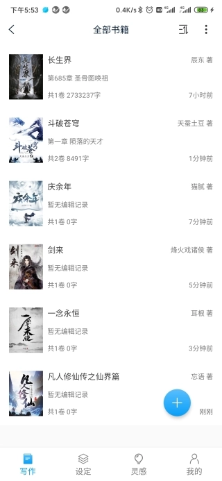 笔落写作最新版图1