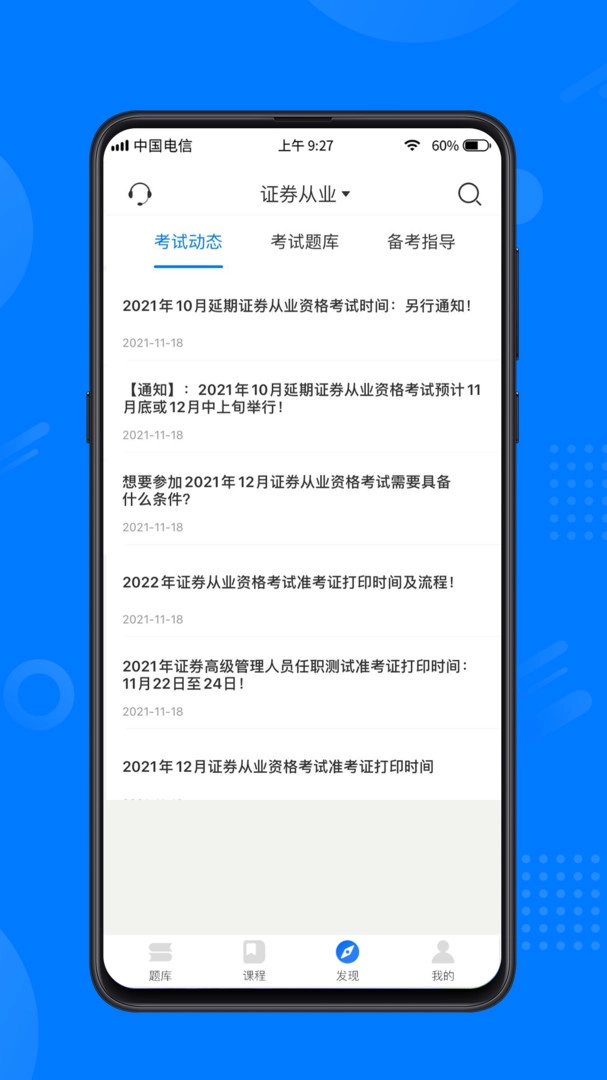 天一网校App正版