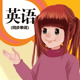 英语点读助手安装APp