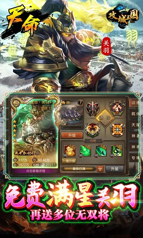 攻城三国GM版图4