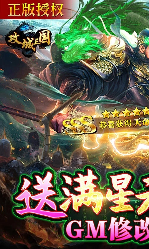 攻城三国GM版图1