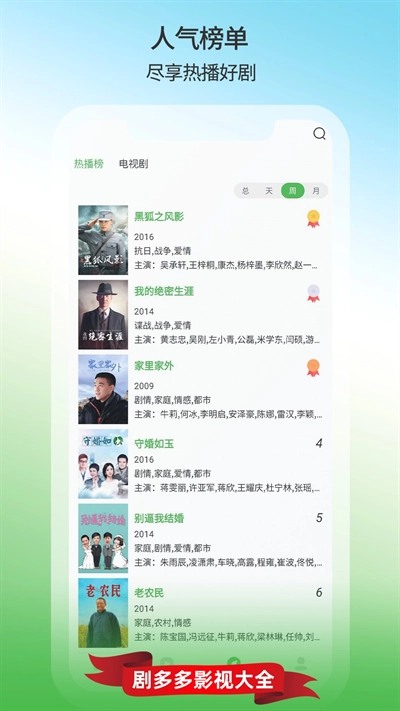 剧多多影视大全安装