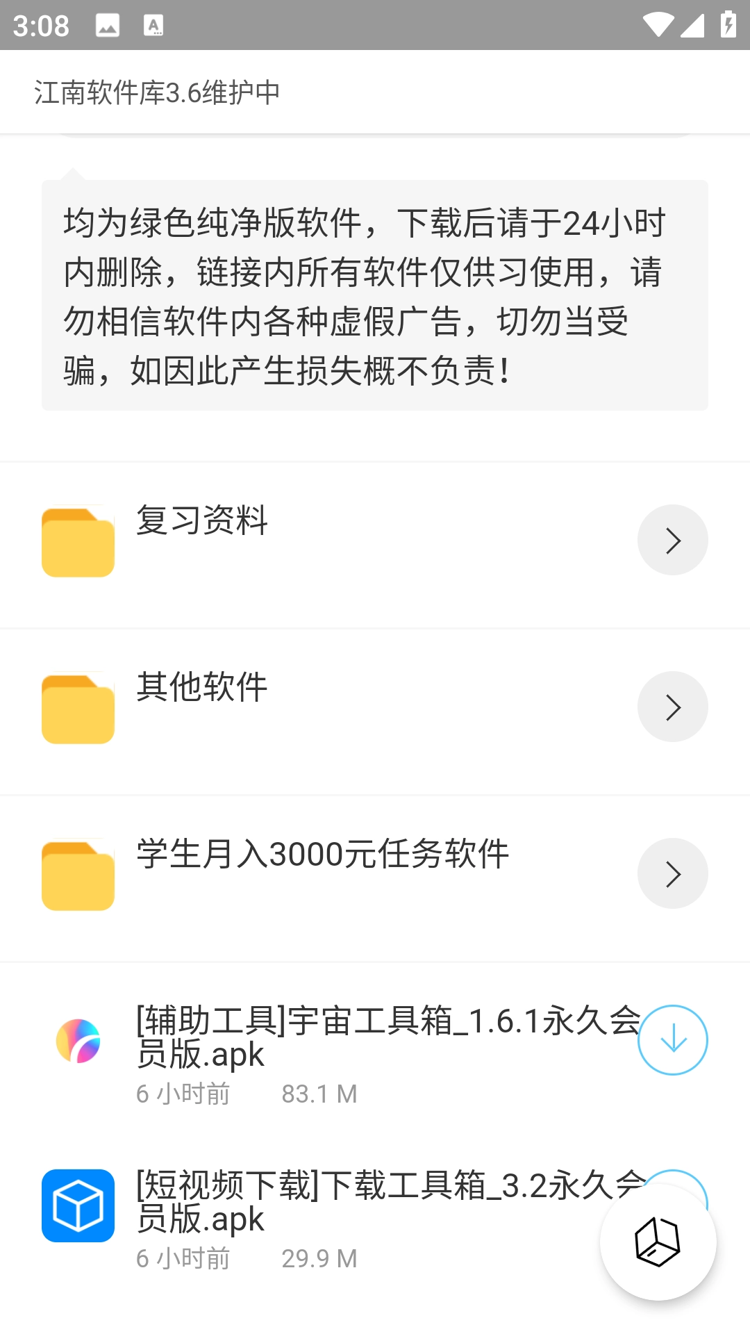 江南软件库最新版图2