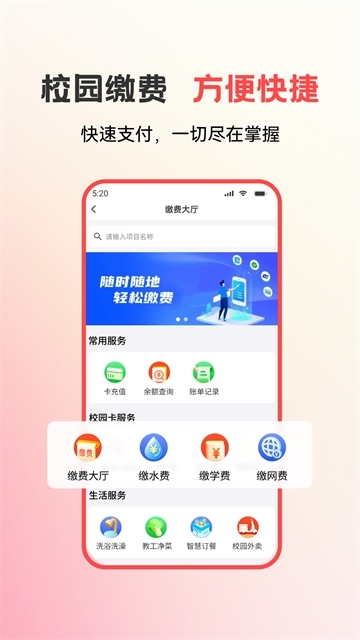 易校园截图3