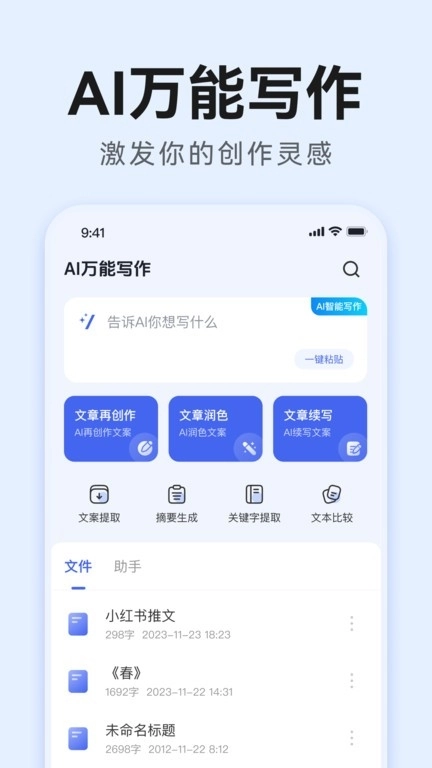 智能ai写作免费
