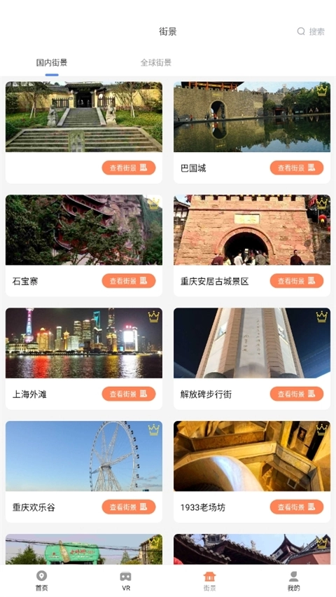 全球实况摄像头软件图2