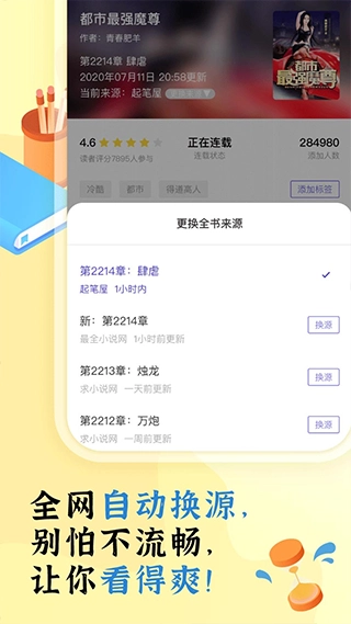饭团看书安装免费版截图2