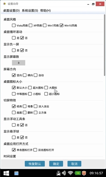 魔伴桌面windows7
