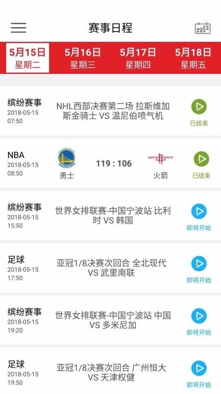 央视体育VIP免费版