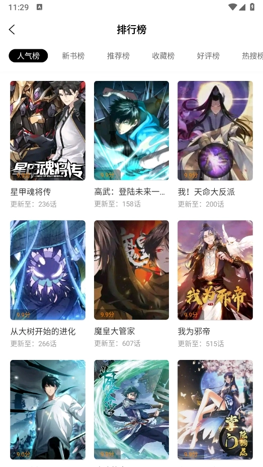 趣漫园正版-图2