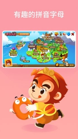 悟空拼音全课程免费版截图2