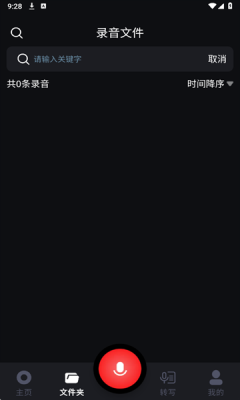 免费录音专家软件安装手机版