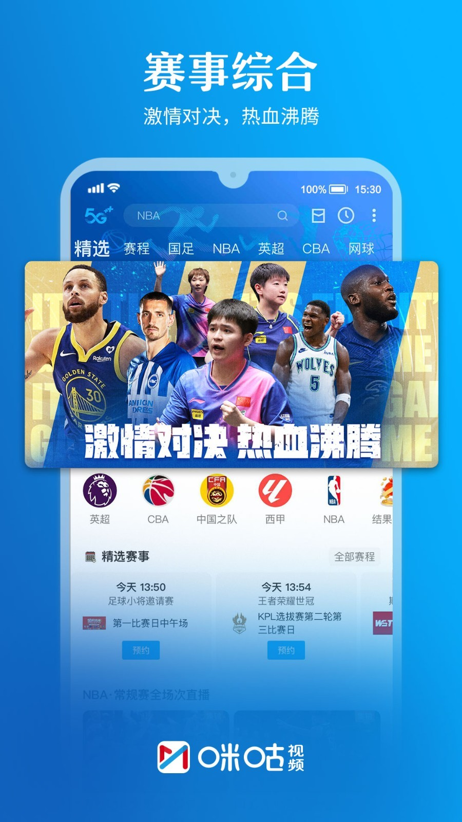 咪咕视频免费版图3