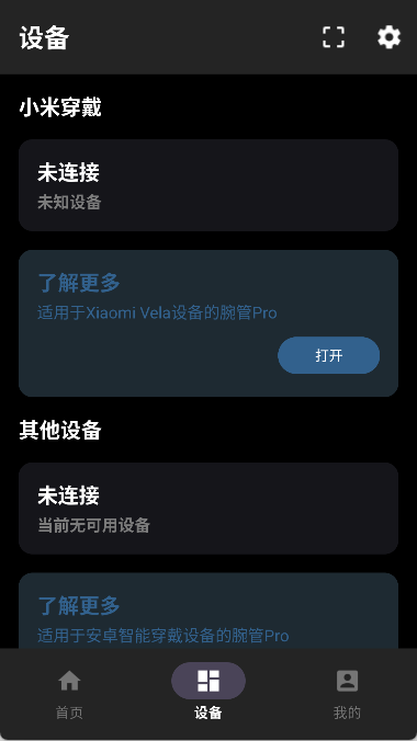 腕管Pro最新版图1