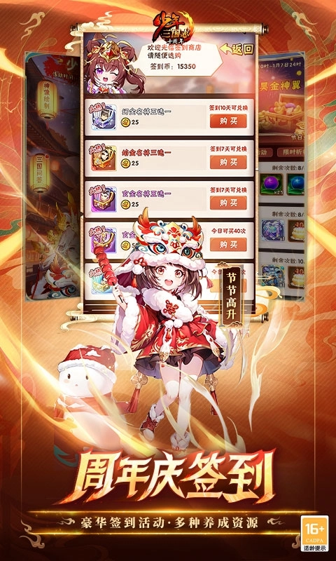 少年三国志安卓版截图2