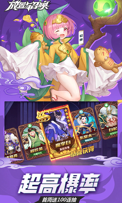 放置与召唤折版2