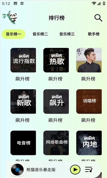 熊猫音乐最新版