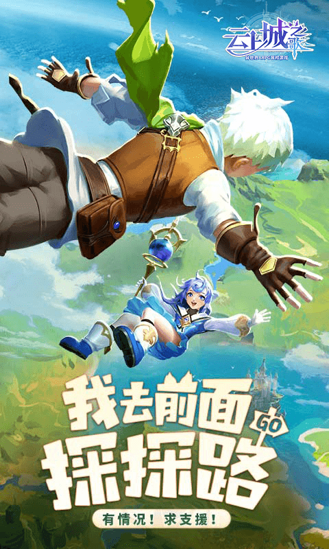 云上城之歌最新版1
