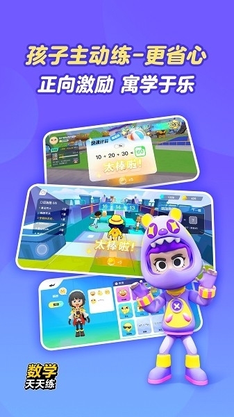 数学天天练免费安装