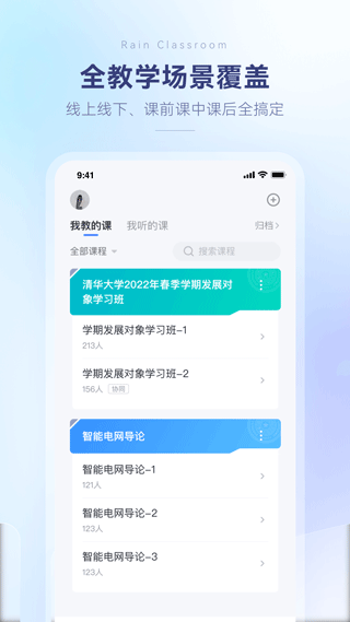 长江雨课堂手机版图2