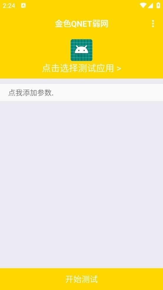 qnet弱网黄金版(3)