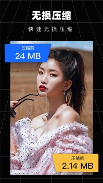 照片压缩软件免费版