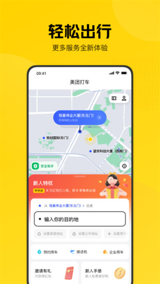 美团打车司机端App安卓版图1