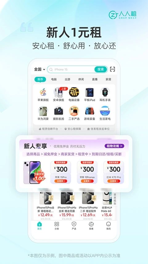 人人租最新版图3