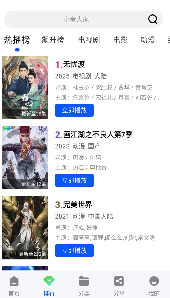 星际视频免费版截图2