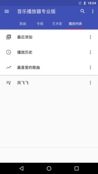 天天音乐播放器免费版图2