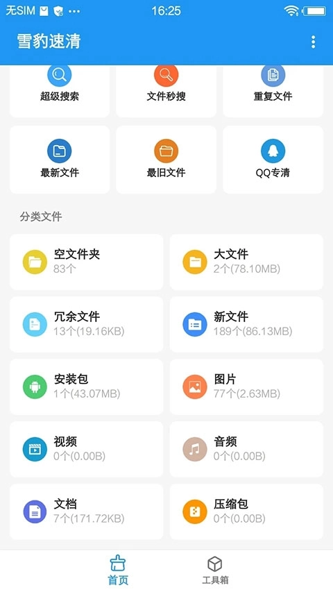 雪豹速清国际版图1