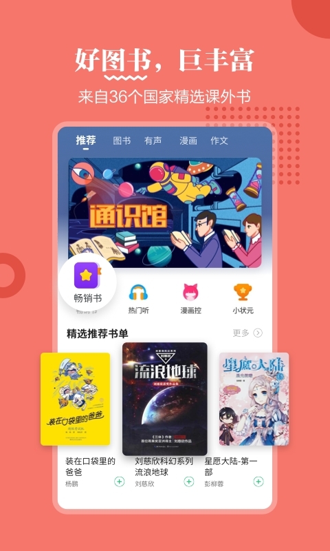 掌阅课外书免费版-图3