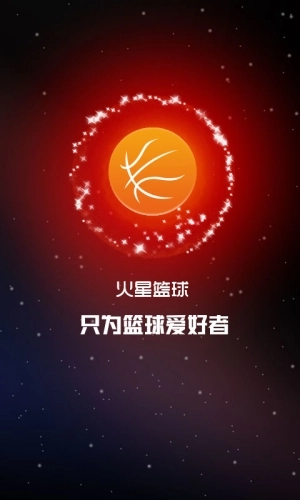 火星篮球手机版图3