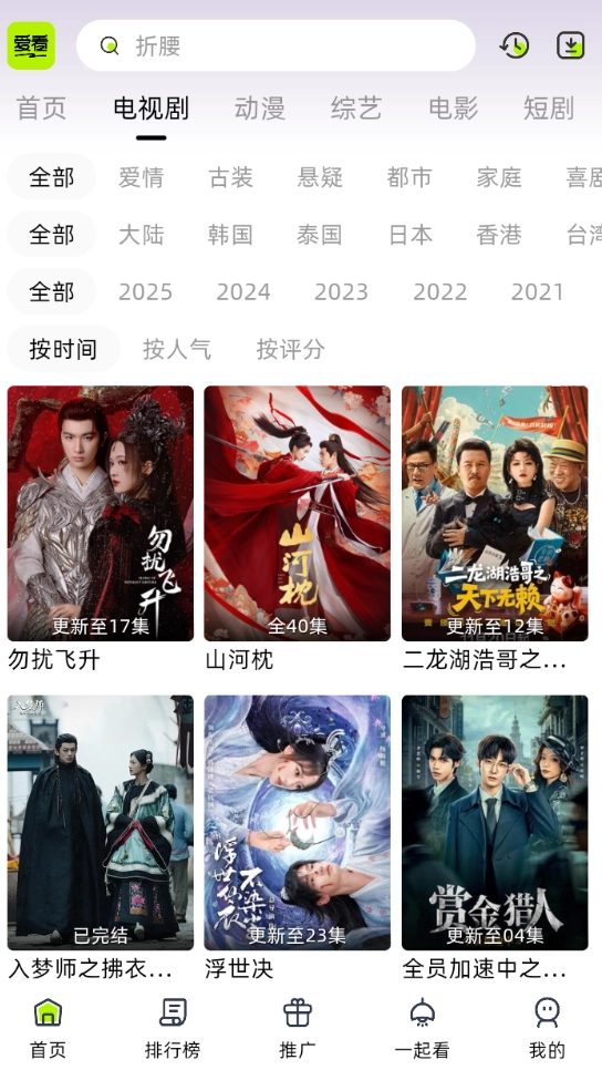 爱看剧场2025最新版图1