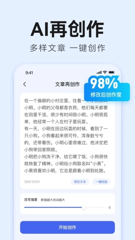 智能ai写作免费