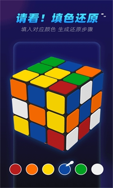 魔方还原软件免费版(3)