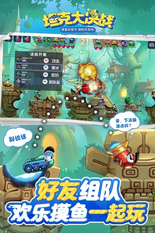 坦克大决战手机版(1)