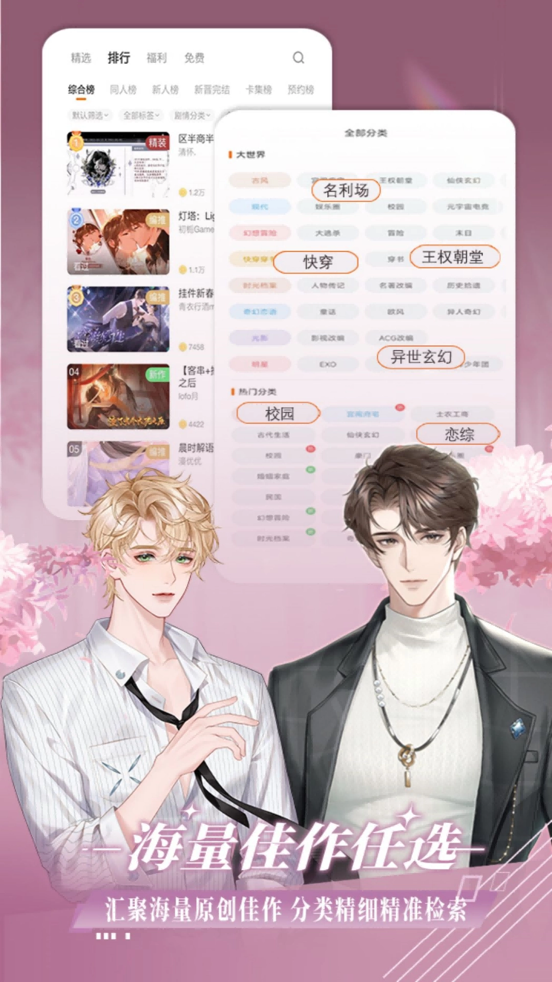 橙光小说App免费版图1