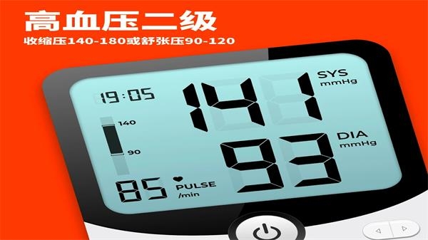 血压追踪器安装图3