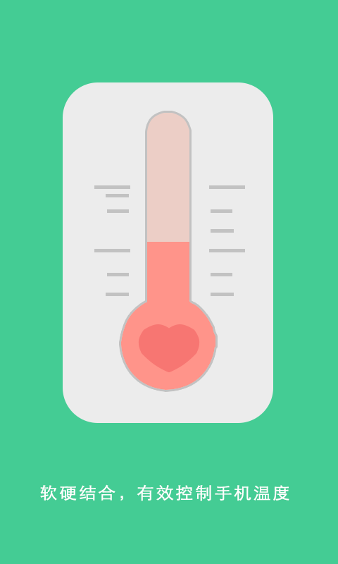 降温宝正版(3)