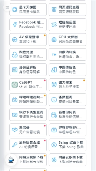 mikutools手机版图1