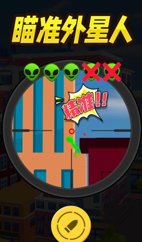 瞄准外星人游戏