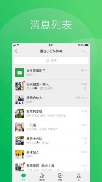 微信hd版图3