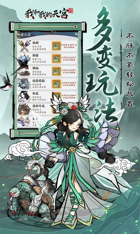 我和我的天宮折扣版-截圖5