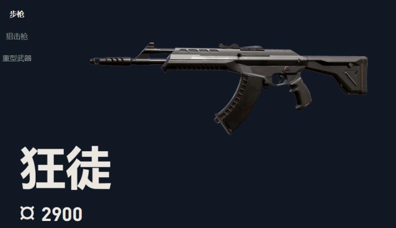 无畏契约手游里的狂徒表现如何？源能行动版本中狂徒武器的详细介绍