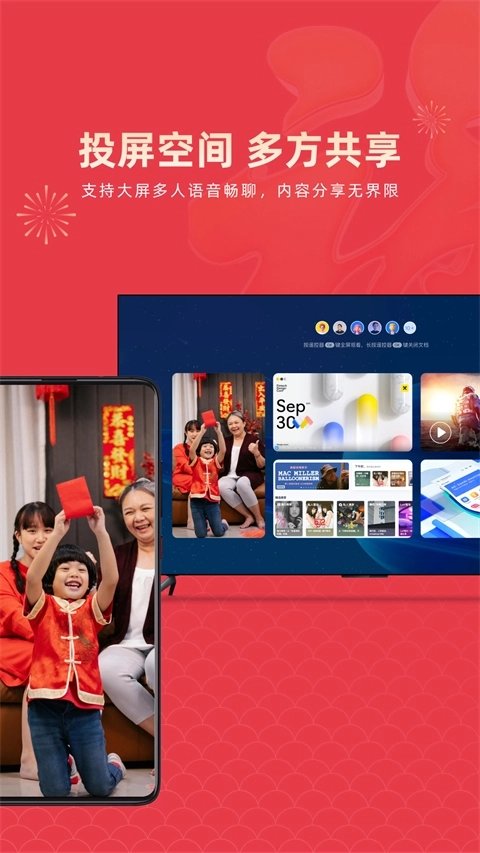 乐播投屏永久免费版图1