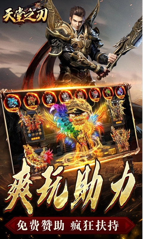 天堂之刃福利版图4