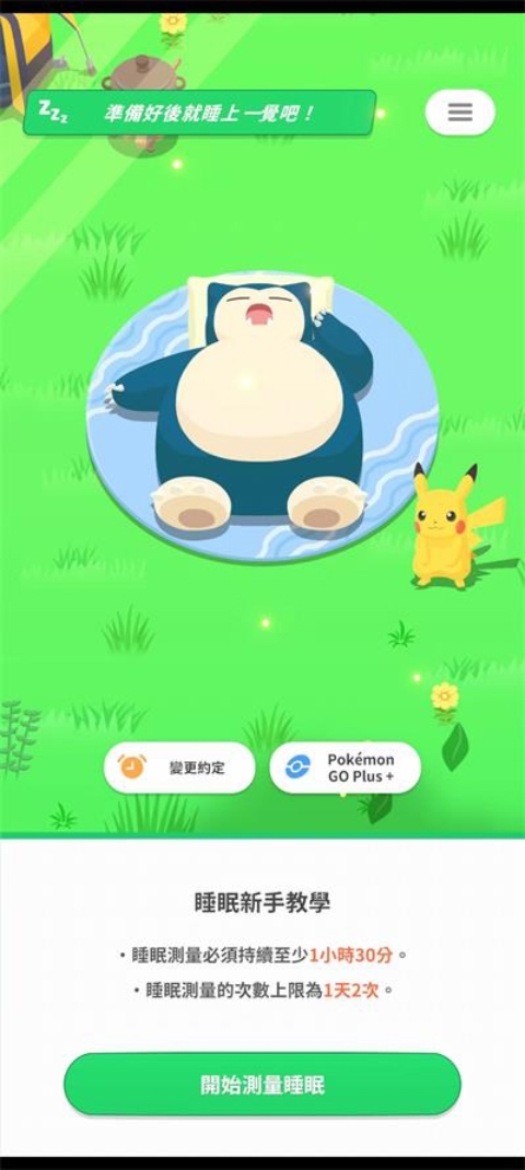pokemon sleep安卓版图3