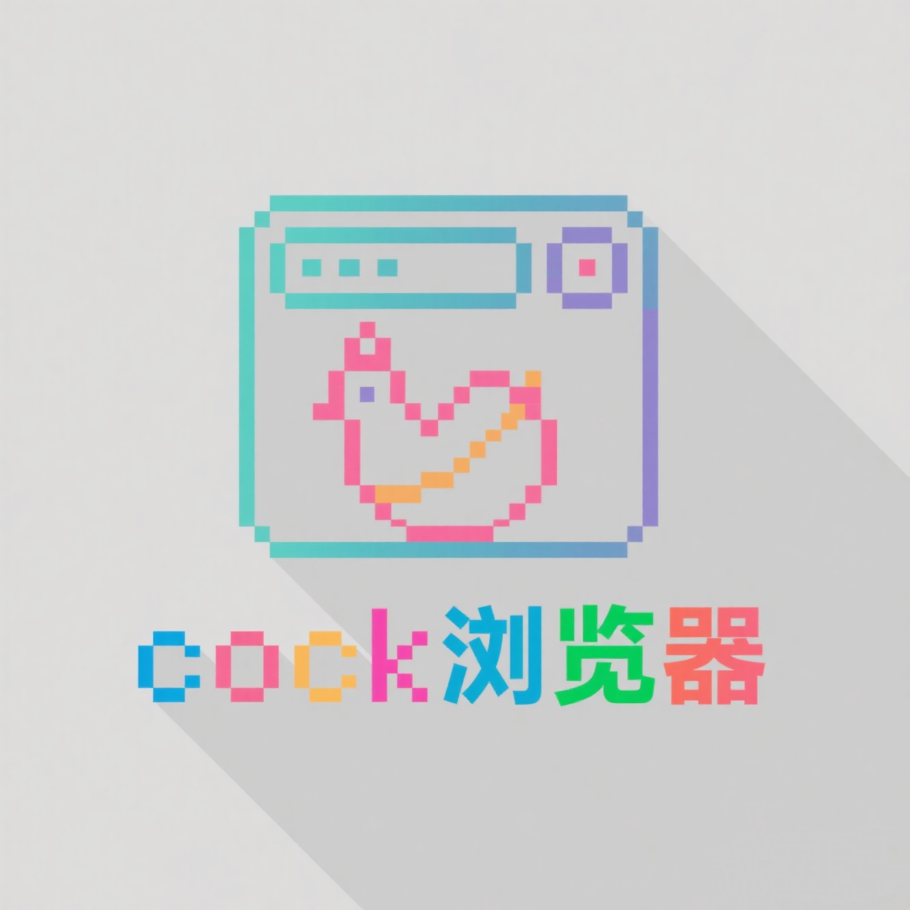 Cock浏览器最新版